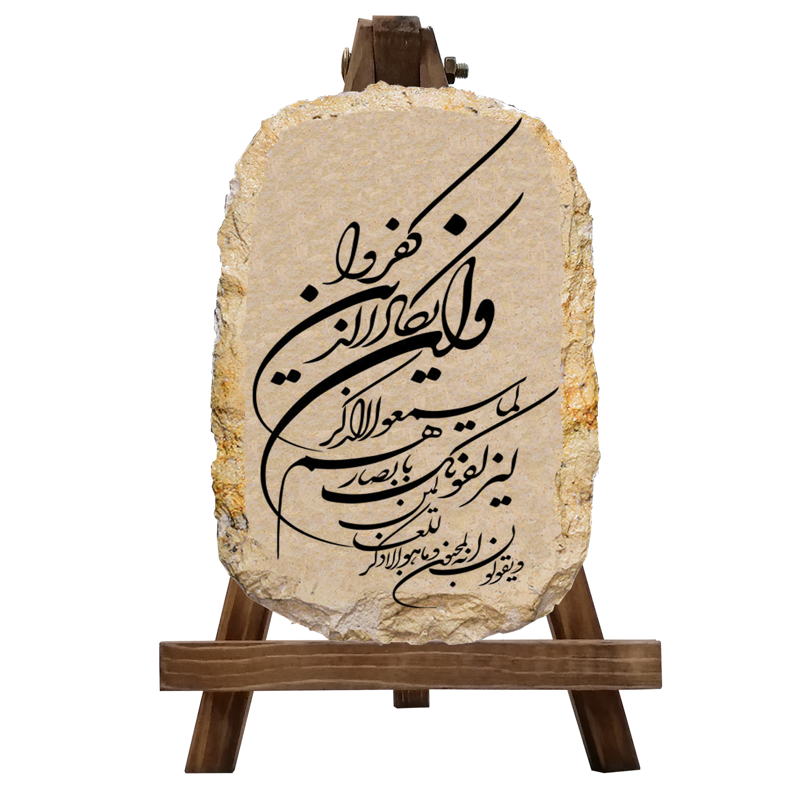 کتیبه دکوری مدل وان یکاد کد 0015