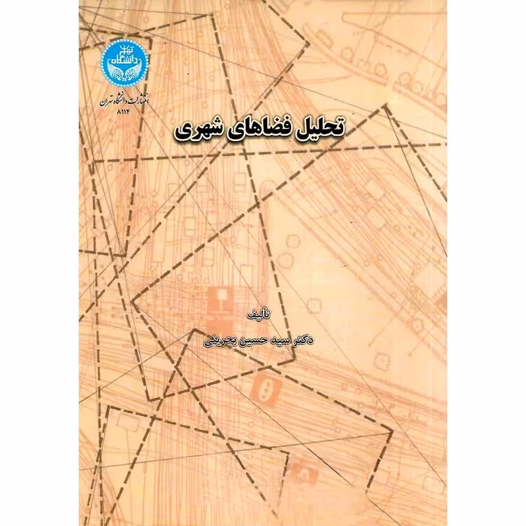 تحلیل فضاهای شهری