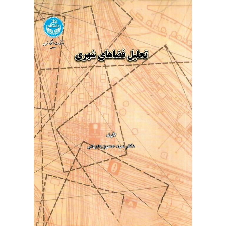 تحلیل فضاهای شهری