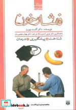 قیمت و خرید کتاب فشار خون اثر گارت بیورز | ایده بوک