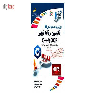 کتاب تکنسین برنامه نویس OOP با   C اثر حمیدرضا قنبری