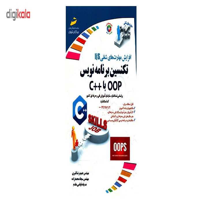 کتاب تکنسین برنامه نویس OOP با   C اثر حمیدرضا قنبری