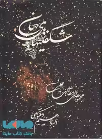 شگفتی های جهان نشر به نگار