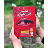 کتاب خواهر من، قاتل زنجیره ای اثر اوینکان بریثویت نشر نون