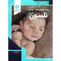 نکات کلیدی طب کودکان نلسون 2019 جلد دوم