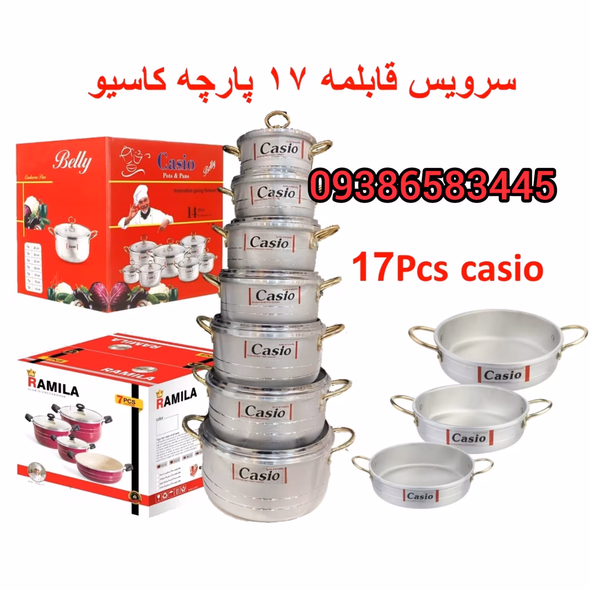 خرید و قیمت سرویس 17 پارچه کاسیو - تولیدی قابلمه کاسیو و تولیدی تابه کاسیو
