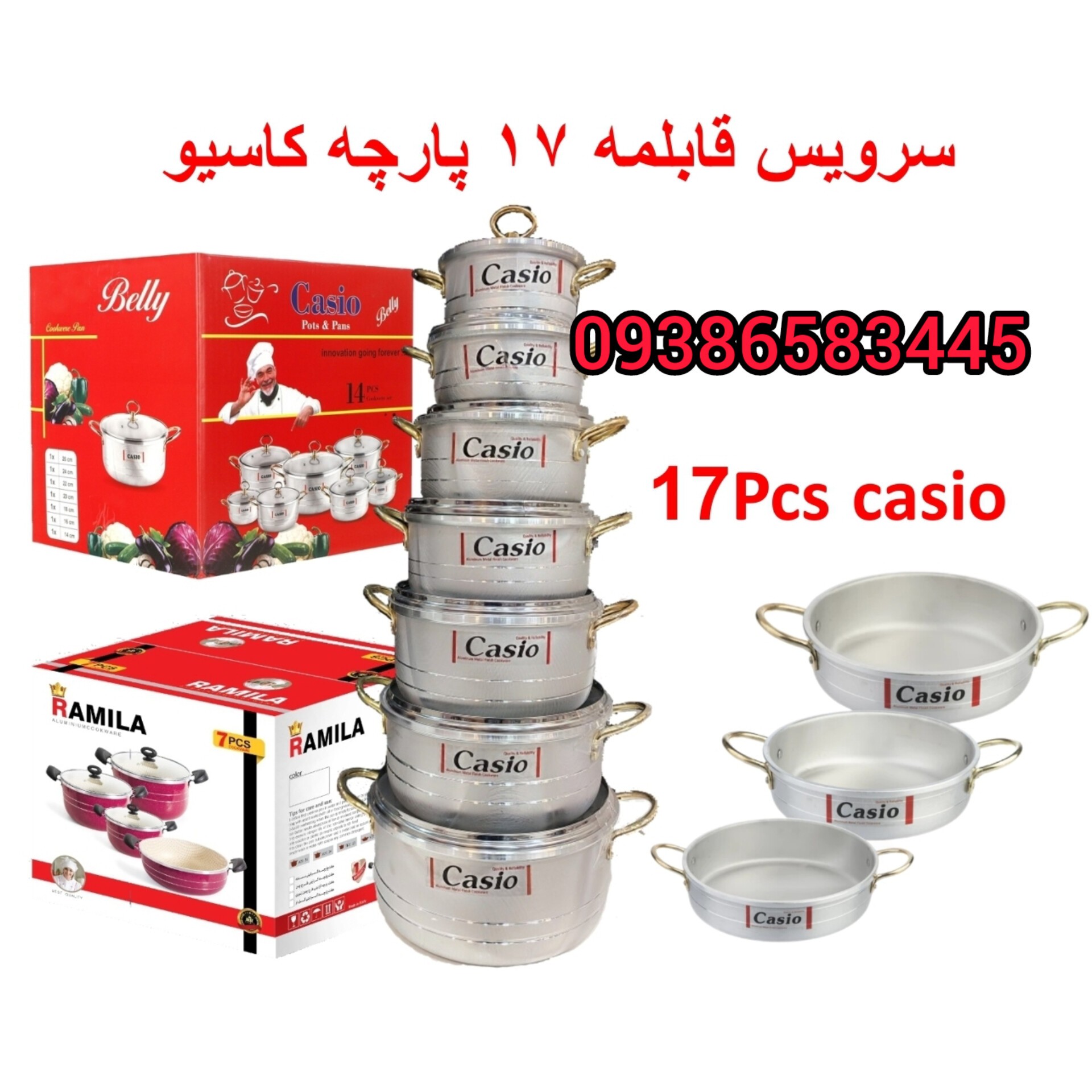 خرید و قیمت سرویس 17 پارچه کاسیو - تولیدی قابلمه کاسیو و تولیدی تابه کاسیو
