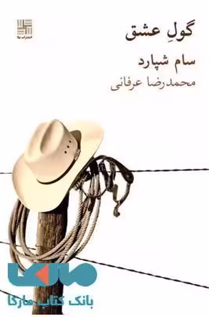 گول عشق نشر نیلا