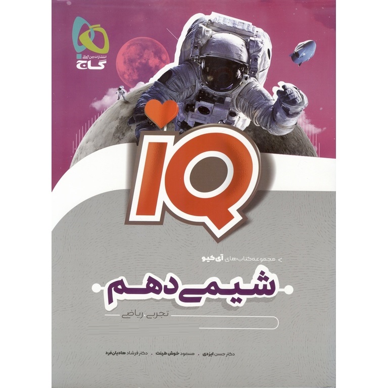 IQ شیمی دهم گاج