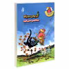 کتاب گربه‌ ی سیاه بدشانسی نمی آورد اثر کریستیان ژولی بوآ نشر چکه