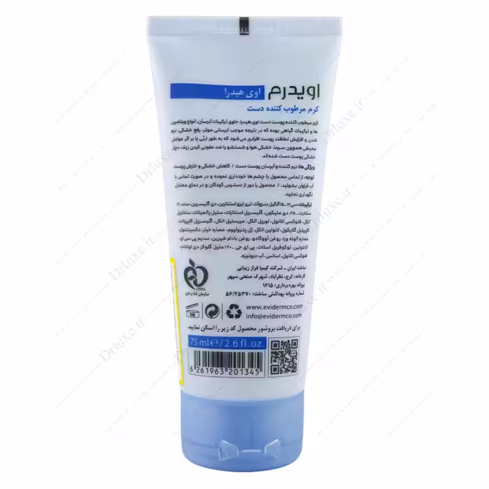 کرم مرطوب کننده و آبرسان دست اویدرم اوی هیدرا 75 میلی لیتر