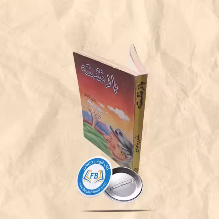بازنشسته