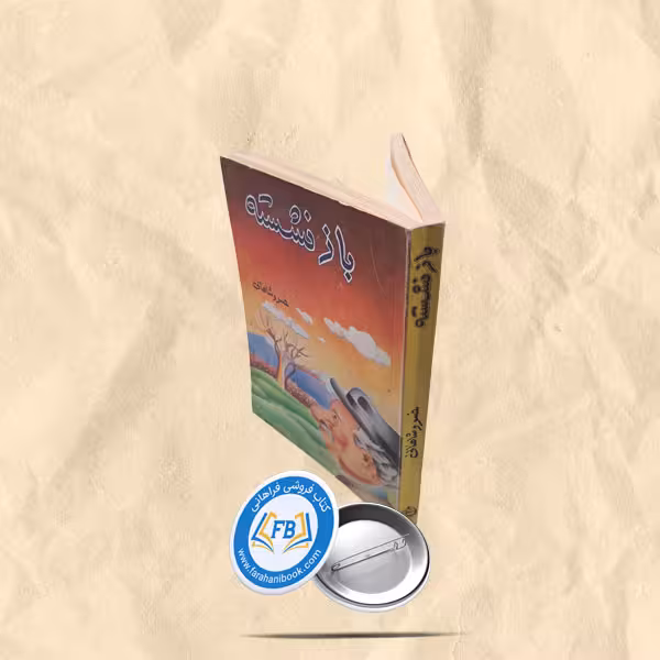 بازنشسته