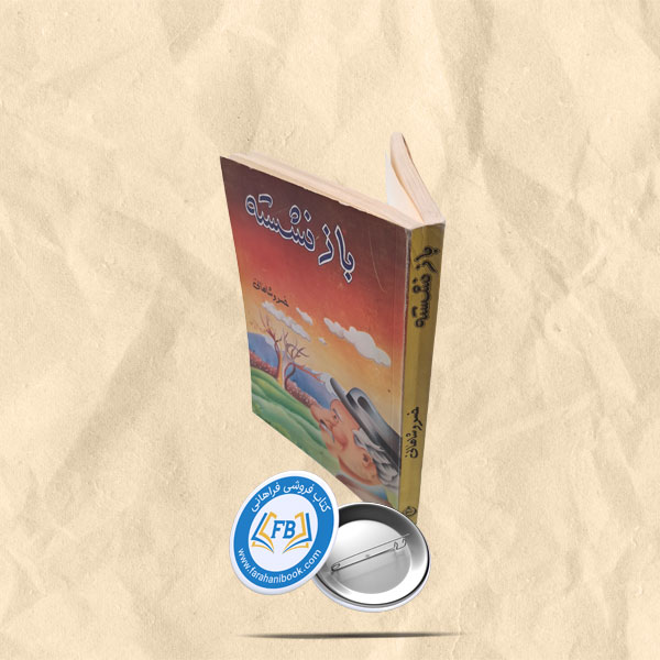 بازنشسته