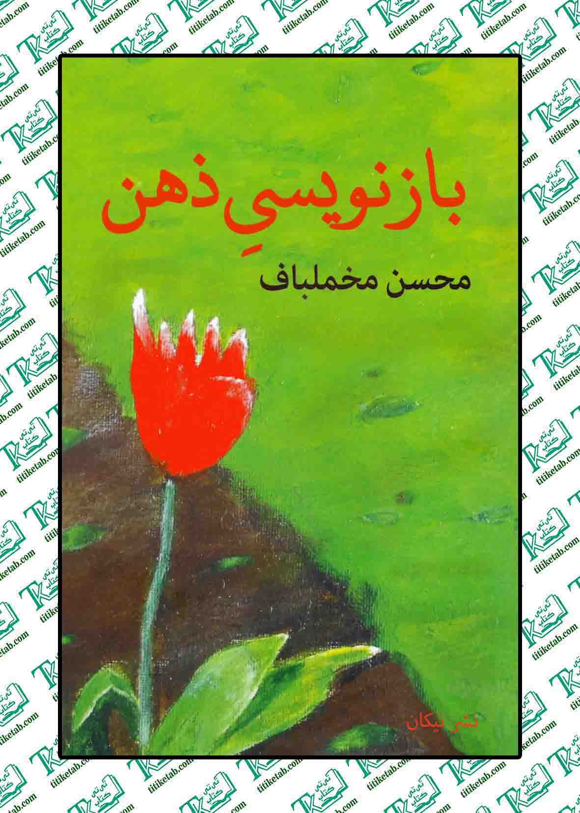 بازنویسی ذهن