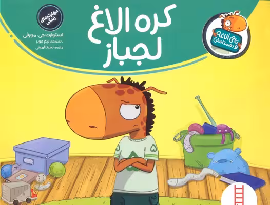 تامی الاغه و دوستانش: کره‌ الاغ لجباز