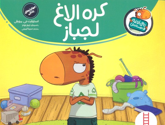 تامی الاغه و دوستانش: کره الاغ لجباز