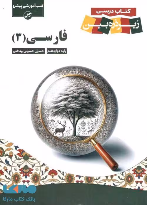 فارسی دوازدهم کاپ