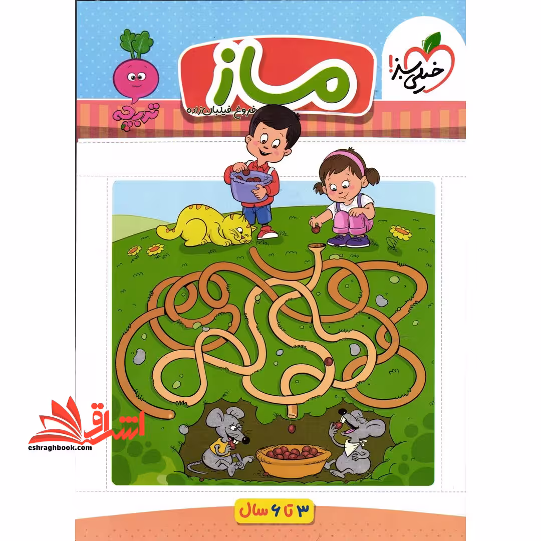 ماز_تربچه 3تا6 سال - فروشگاه کتاب اشراق