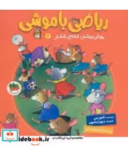قیمت و خرید کتاب ریاضی با موشی 6 اثر النور می | ایده بوک