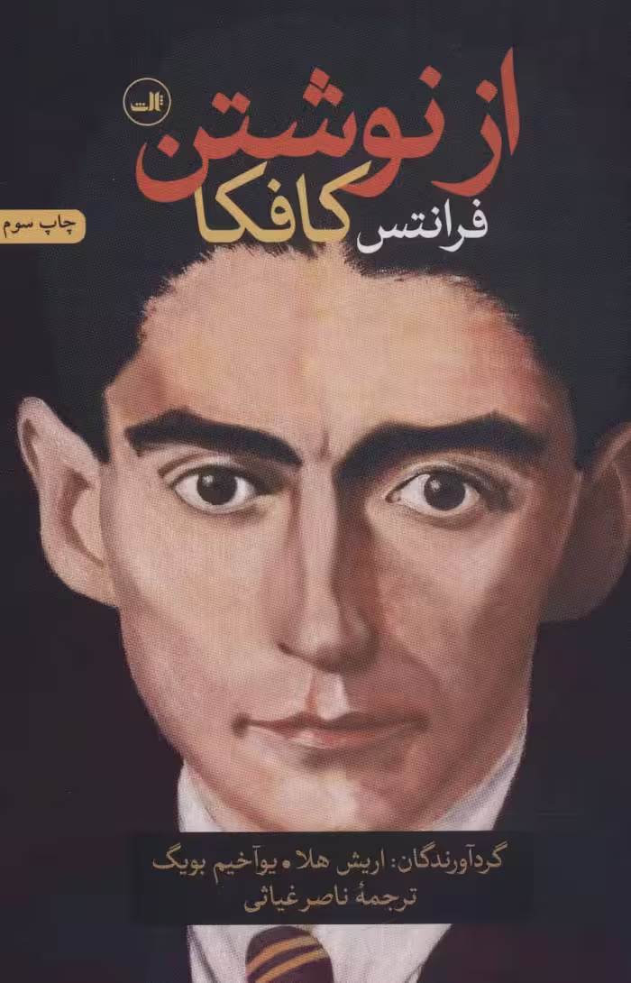 از نوشتن - ناشربوک | خرید آنلاین کتاب