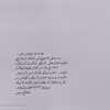 کتاب اشک دشمن اثر صالح مرسی انتشارات شهید کاظمی 