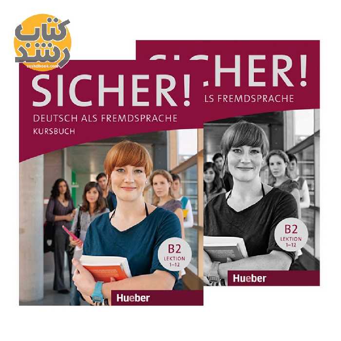 کتاب آموزش آلمانی زیشا درس 1 تا 12 SICHER! B2 (Lektion 1-12) Kursbuch+Trainingsbuch+CD