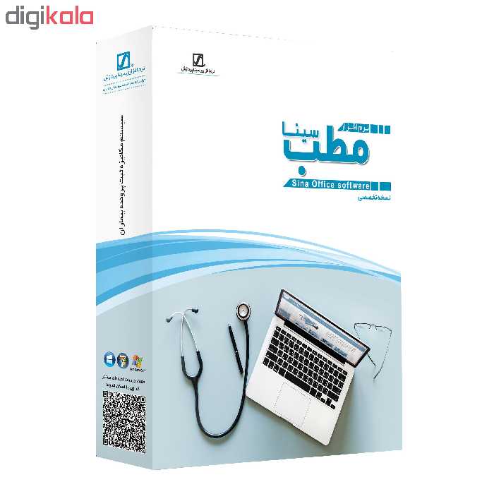 نرم افزار حسابداری مطب سینا نسخه تخصصی نشر سیناپردازش