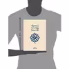 کتاب دستور مقدماتی ویولن هنرستان اثر روح الله خالقی انتشارات پنج خط جلد 1