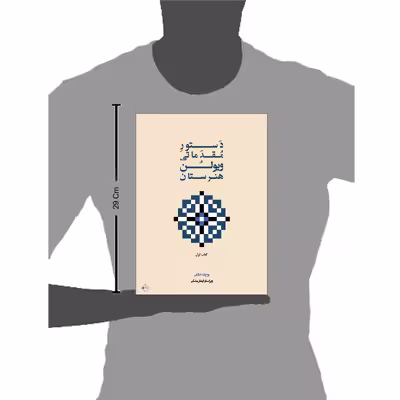 کتاب دستور مقدماتی ویولن هنرستان اثر روح الله خالقی انتشارات پنج خط جلد 1