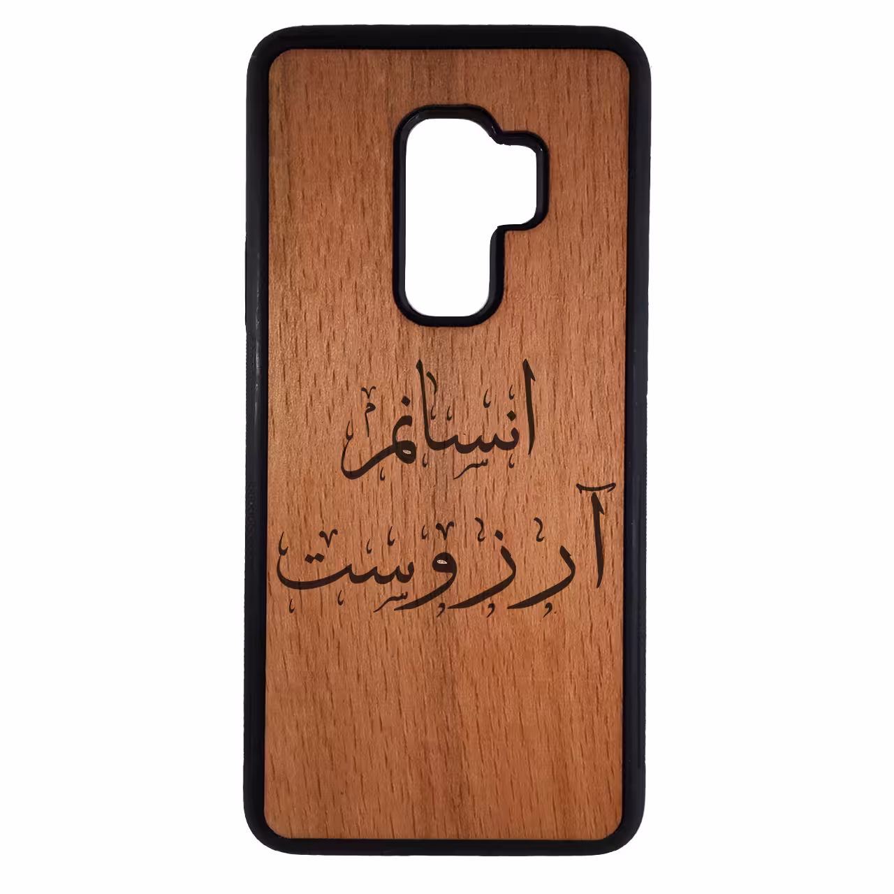 کاور طرح انسانم آرزوست کد 1105410943134 مناسب برای گوشی موبایل سامسونگ galaxy s9