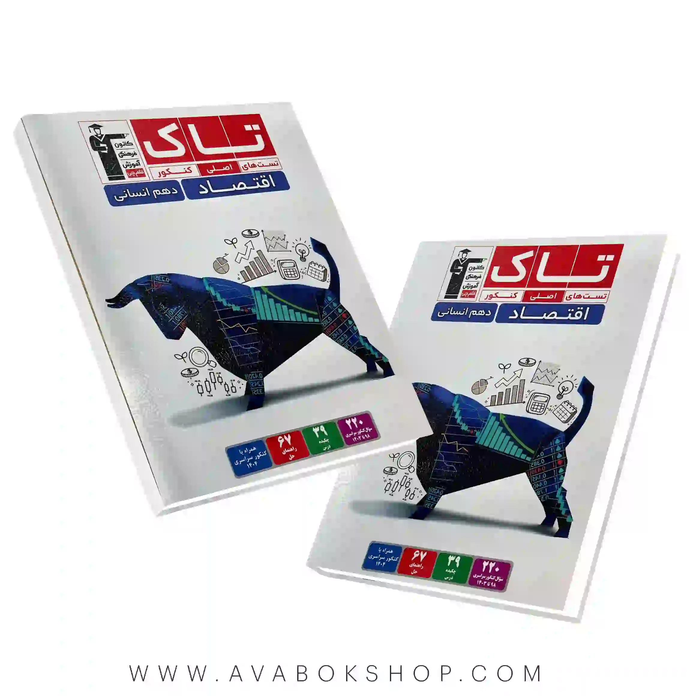 کتاب تاک اقتصاد دهم قلم چی