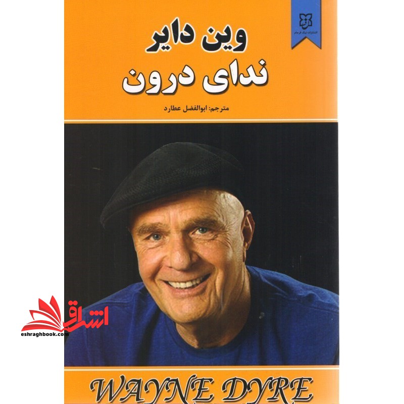 ندای درون - فروشگاه کتاب اشراق