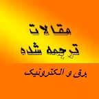 جریان های یاتاقان و رابطه آنها با درایوهای PWM