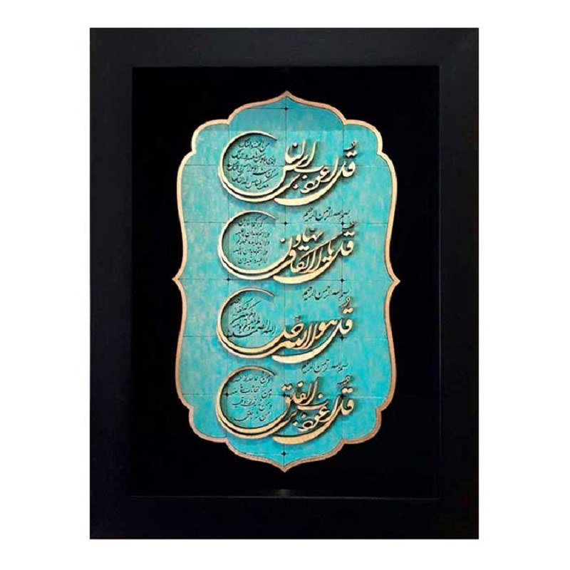  تابلو معرق مذهبی مجموعه  طرح چهار قل کد TJ040