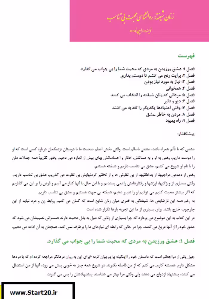 دانلود کتاب زنان شیفته