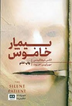 بیمار خاموش | مرکز فرهنگی آبی