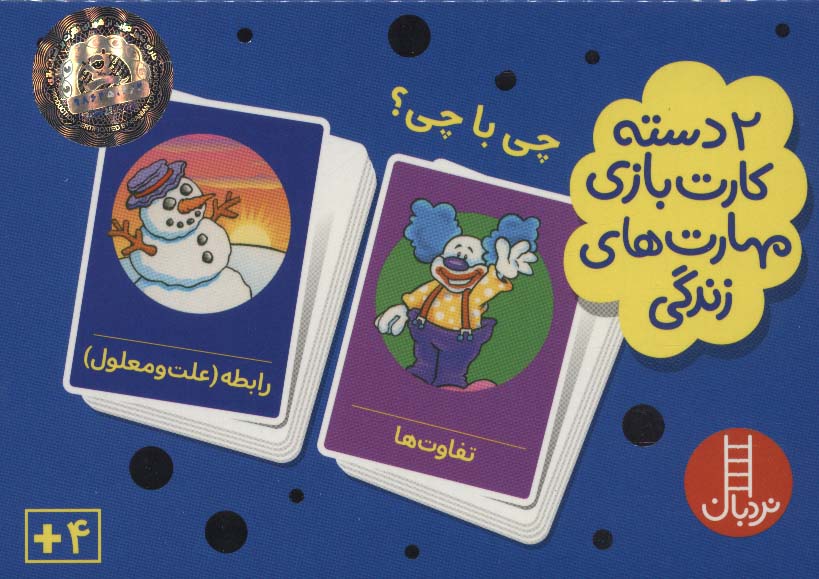 بسته 2 دسته کارت بازی مهارت زندگی:چی با چی؟ (باجعبه) - ناشربوک | خرید آنلاین کتاب