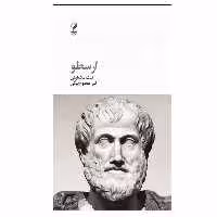 کتاب ارسطو اثر كنت مك ‌ليش انتشارات آگه