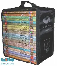 مجموعه تاریخ جهان (37 تا 54) نشر ققنوس
