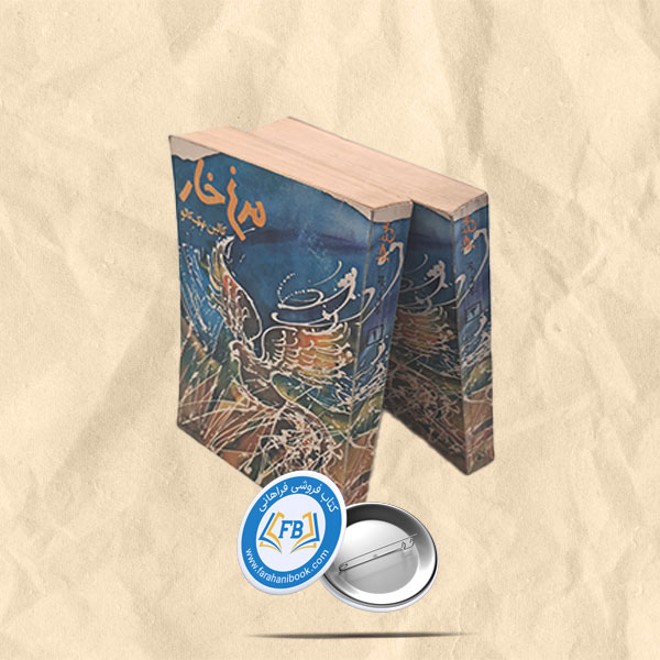 مرغ خار2 جلدی