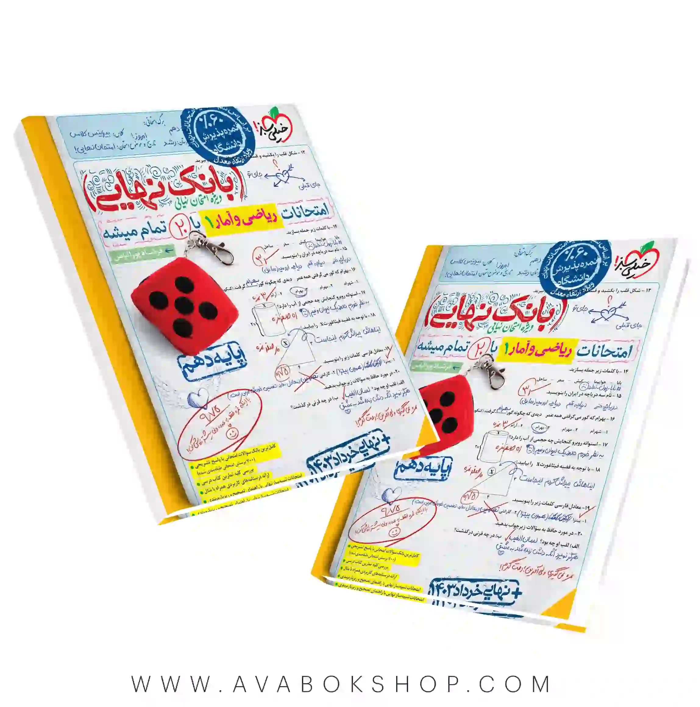 کتاب بانک نهایی ریاضی و آمار دهم خیلی سبز