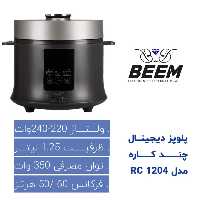 پلوپز بیم مدل RC1204
