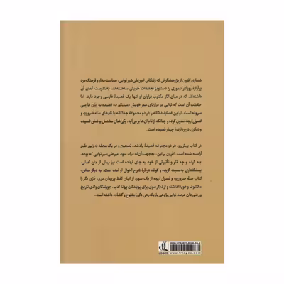 کتاب سته ضروریه و فصول اربعه اثر امیرعلی شیرنوایی انتشارات لوگوس