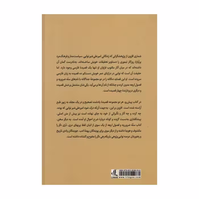 کتاب سته ضروریه و فصول اربعه اثر امیرعلی شیرنوایی انتشارات لوگوس