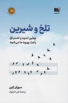 تلخ و شیرین | مرکز فرهنگی آبی