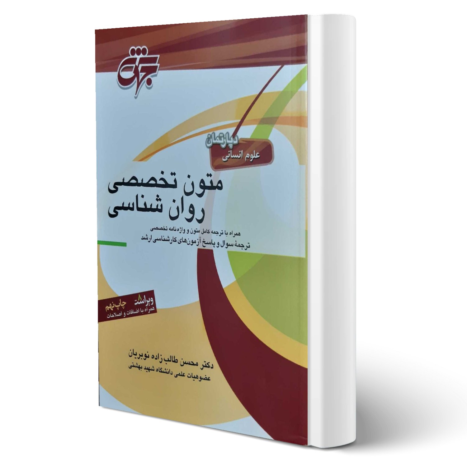 کتاب متون تخصصی روان شناسی