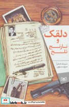 قیمت و خرید کتاب رمان نوجوان164 اثر عذرا موسوی | ایده بوک