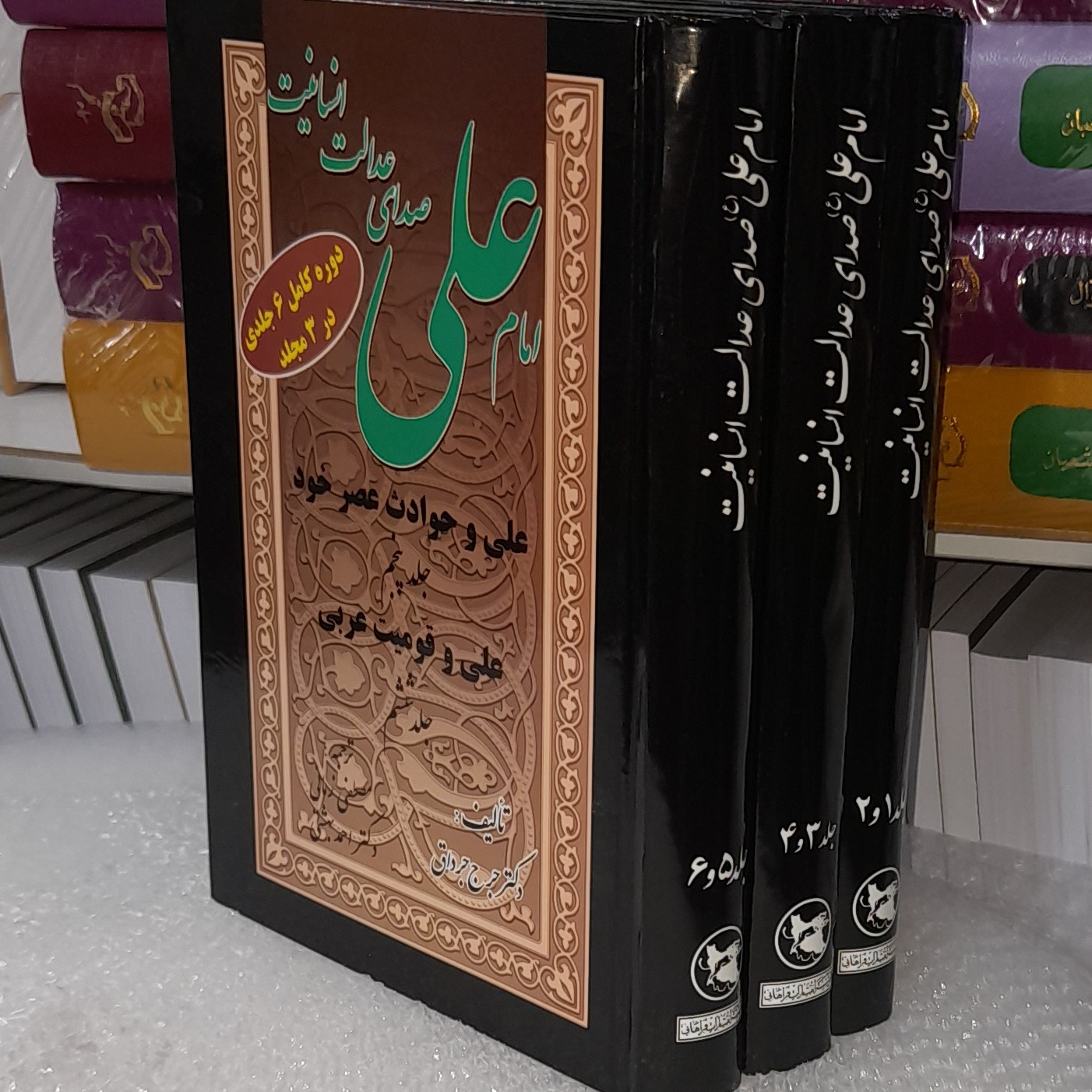 امام علی (ع) صدای عدالت در3جلدتالیف جرج جرداق ترجمه سیدهادی خسروشاهی