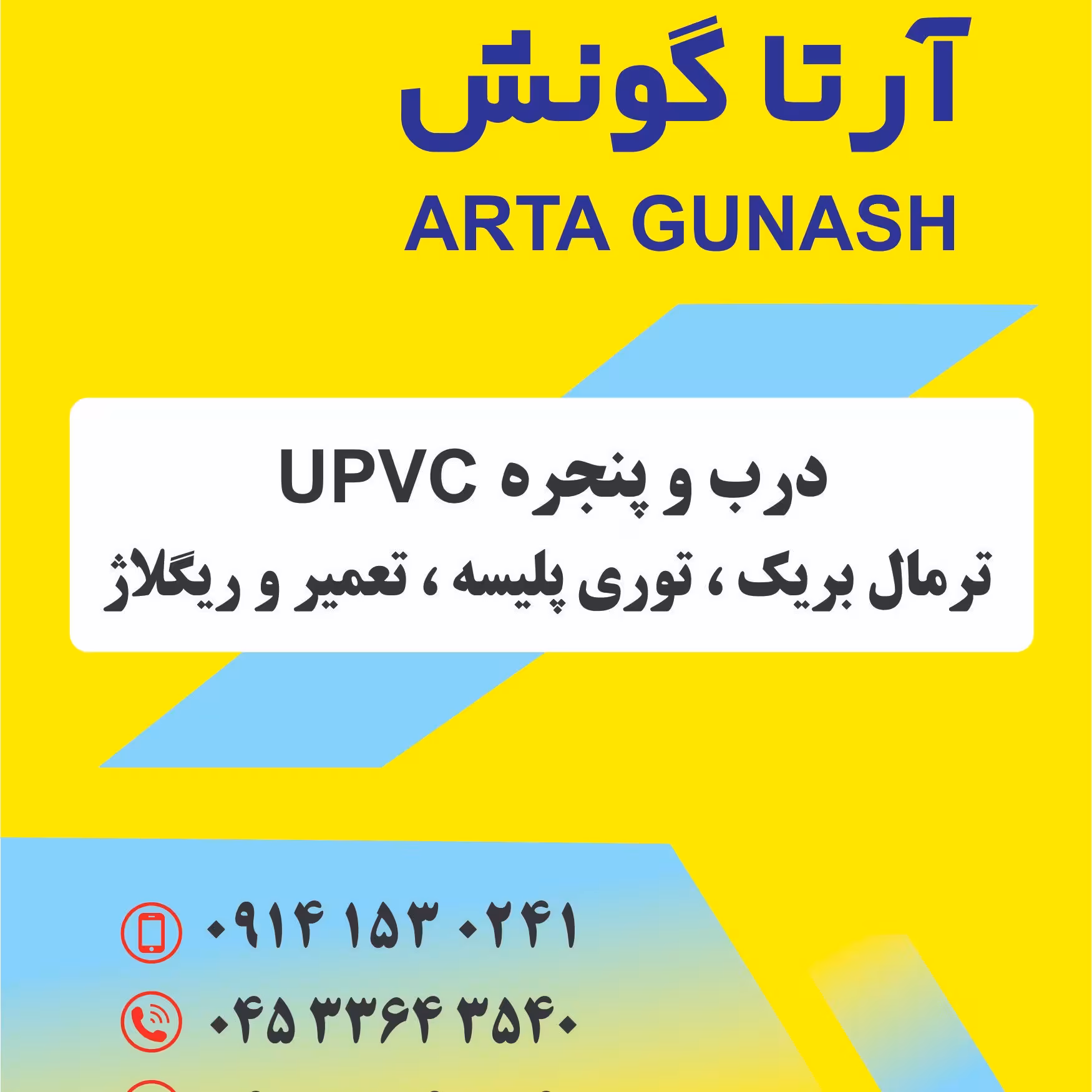 پنجره 120 در 150 پی وی سی پیش ساخته